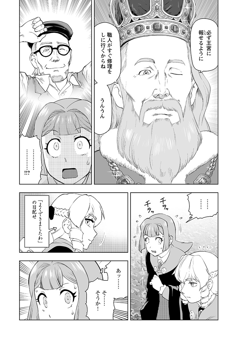 Akuyaku Reijou Tensei Oji-san Chapter 65.2 14ページ