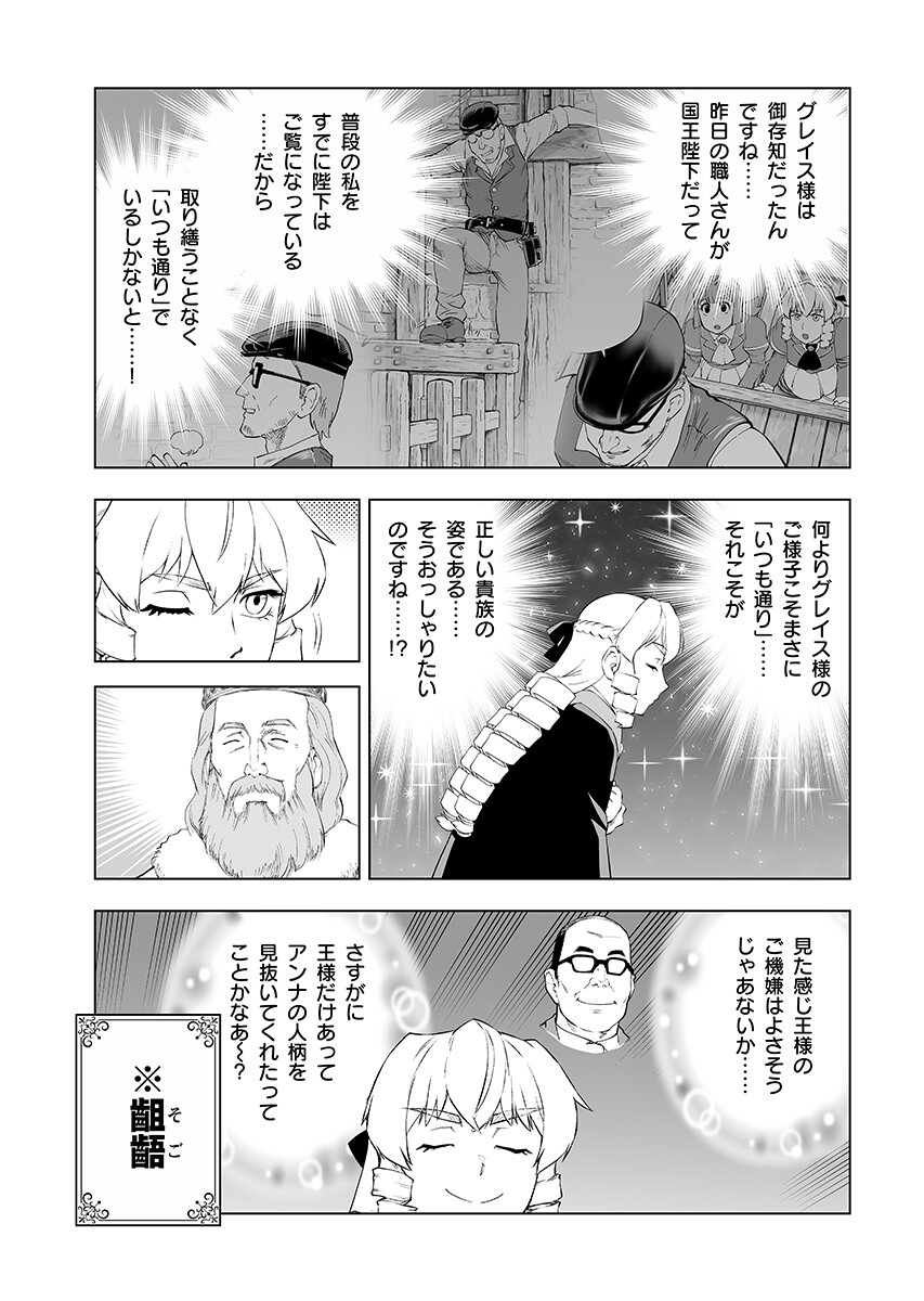 Akuyaku Reijou Tensei Oji-san Chapter 65.2 15ページ
