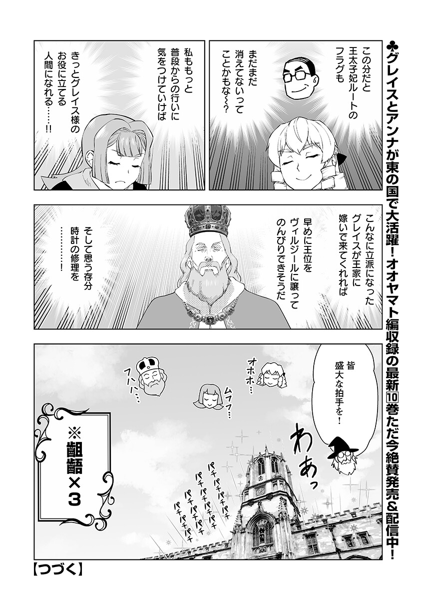 Akuyaku Reijou Tensei Oji-san Chapter 65.2 16ページ