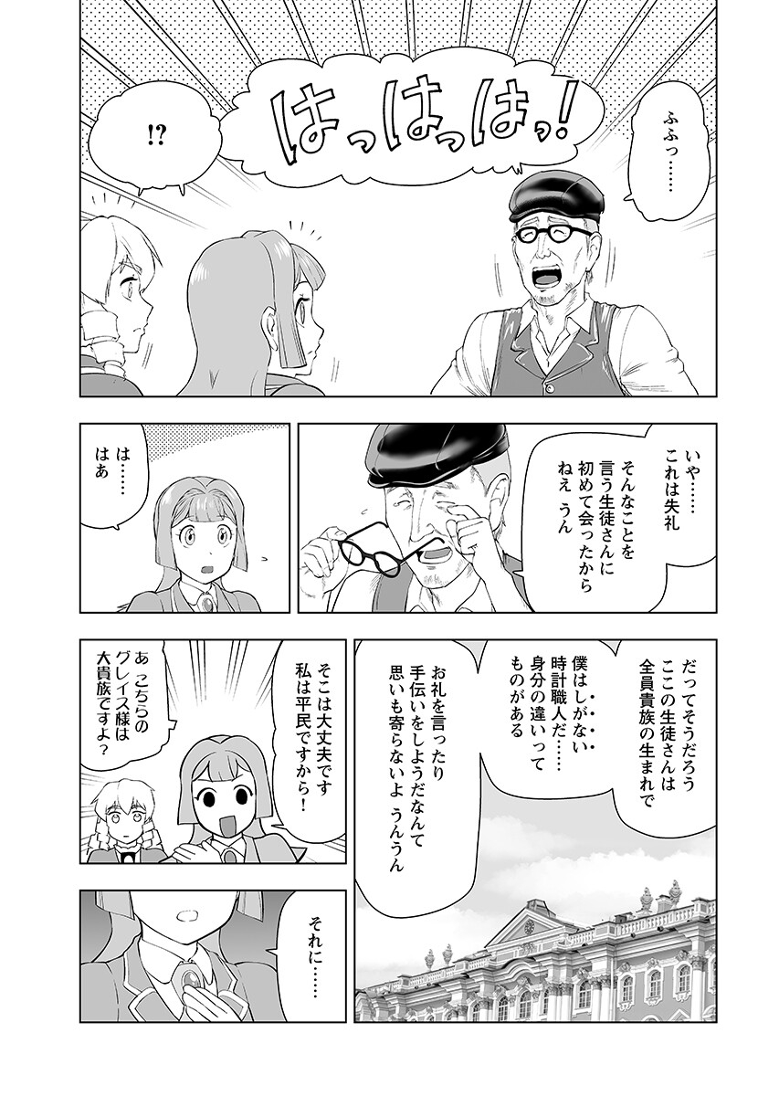 Akuyaku Reijou Tensei Oji-san Chapter 65.2 3ページ