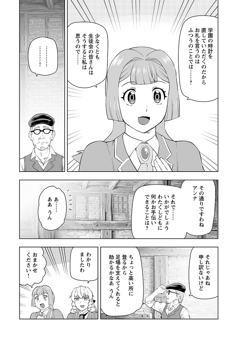 Akuyaku Reijou Tensei Oji-san Chapter 65.2 4ページ