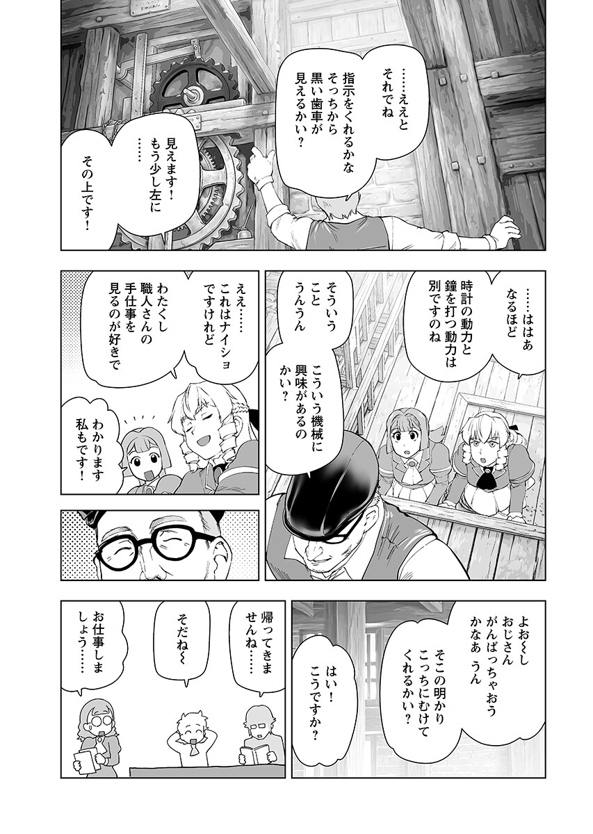 Akuyaku Reijou Tensei Oji-san Chapter 65.2 5ページ
