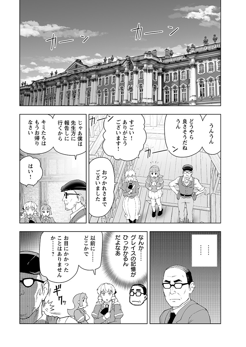 Akuyaku Reijou Tensei Oji-san Chapter 65.2 6ページ