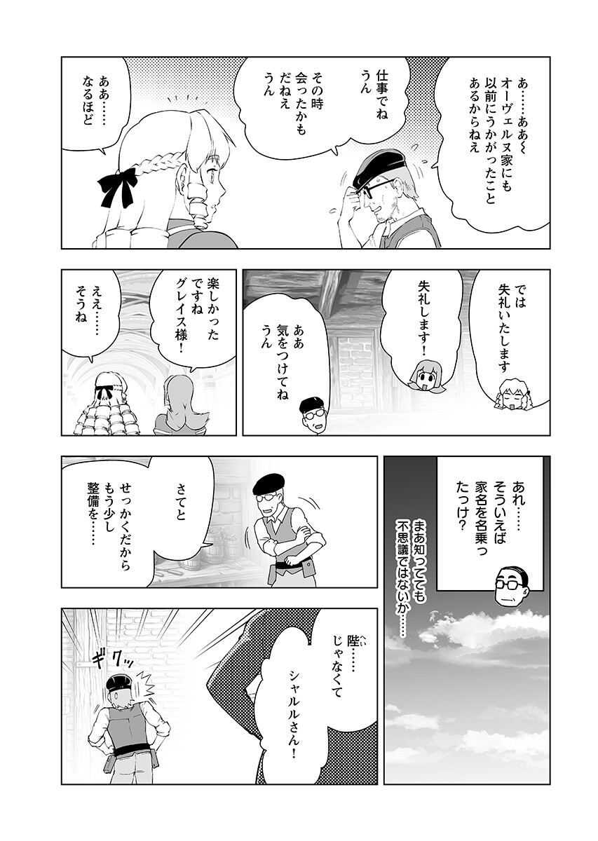 Akuyaku Reijou Tensei Oji-san Chapter 65.2 7ページ
