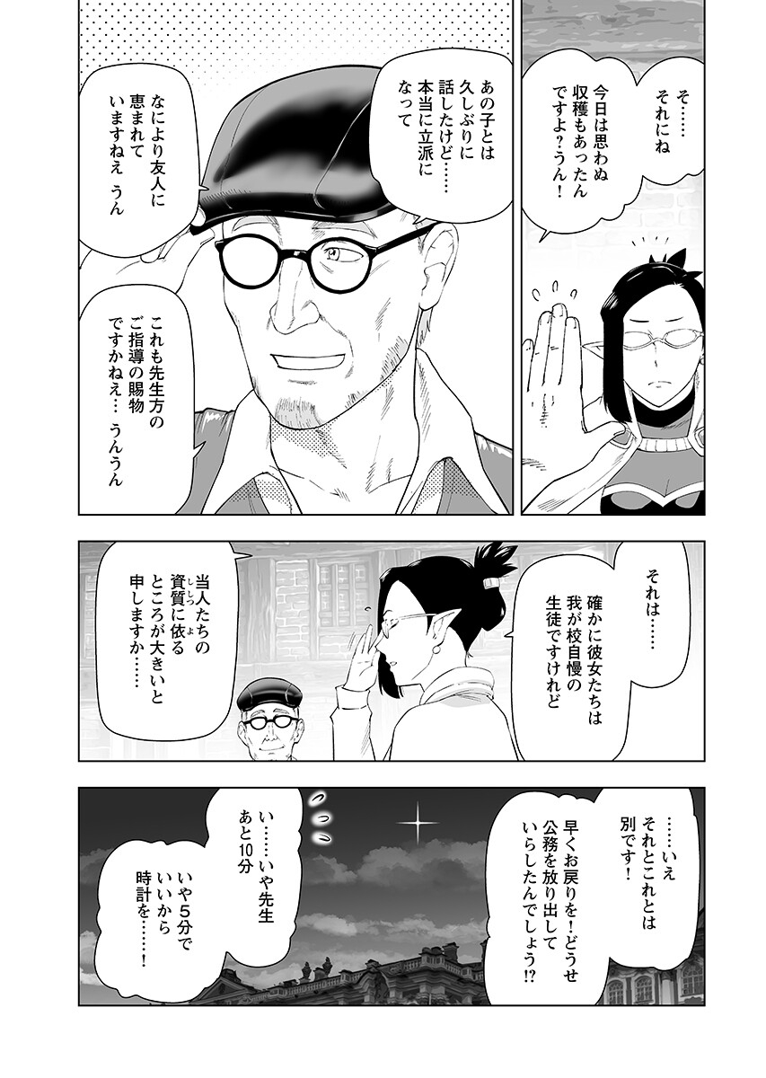 Akuyaku Reijou Tensei Oji-san Chapter 65.2 9ページ