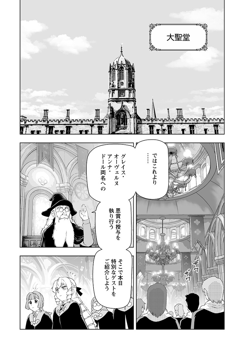 Akuyaku Reijou Tensei Oji-san Chapter 65.2 10ページ