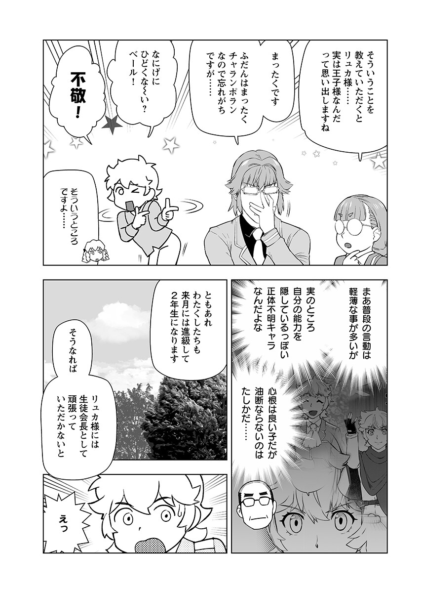 Akuyaku Reijou Tensei Oji-san Chapter 66.1 11ページ