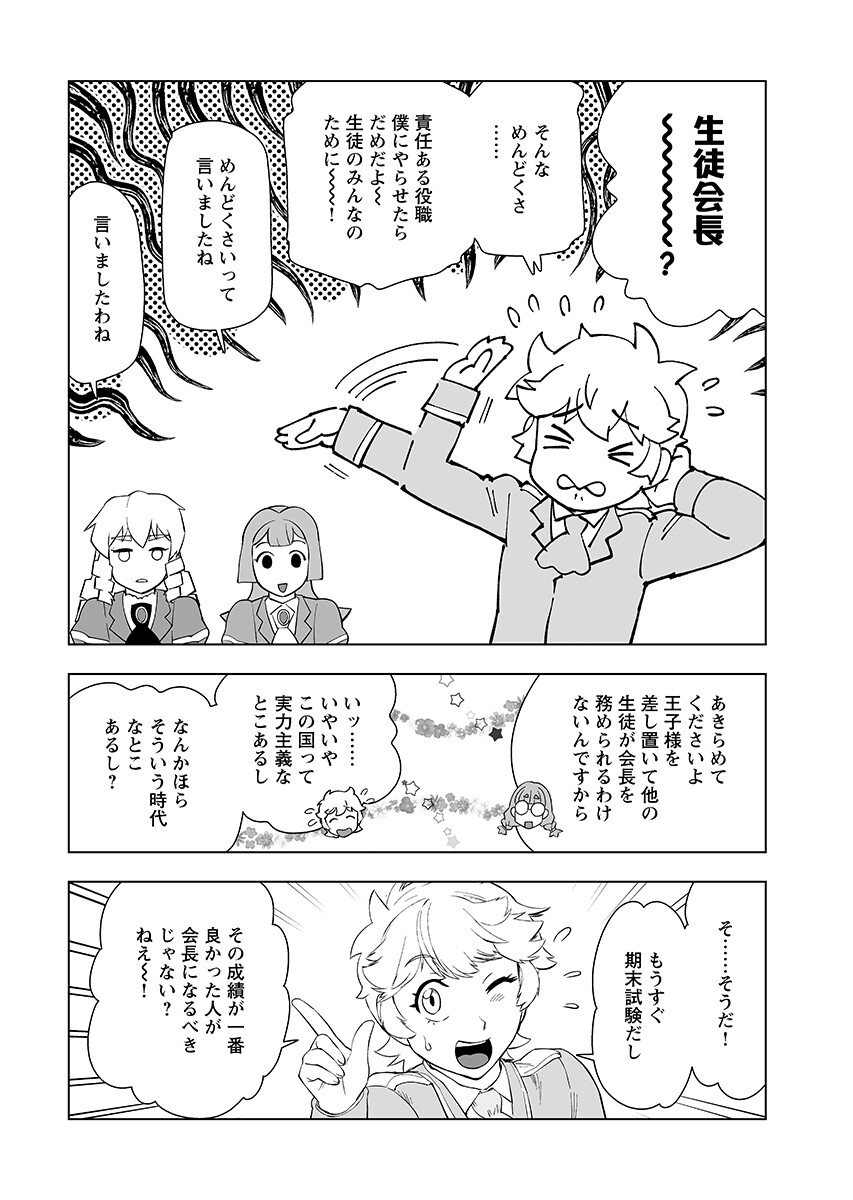 Akuyaku Reijou Tensei Oji-san Chapter 66.1 12ページ