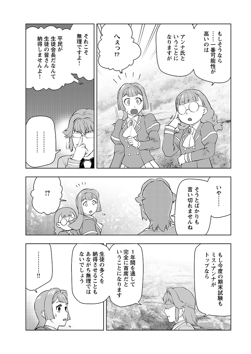Akuyaku Reijou Tensei Oji-san Chapter 66.1 13ページ