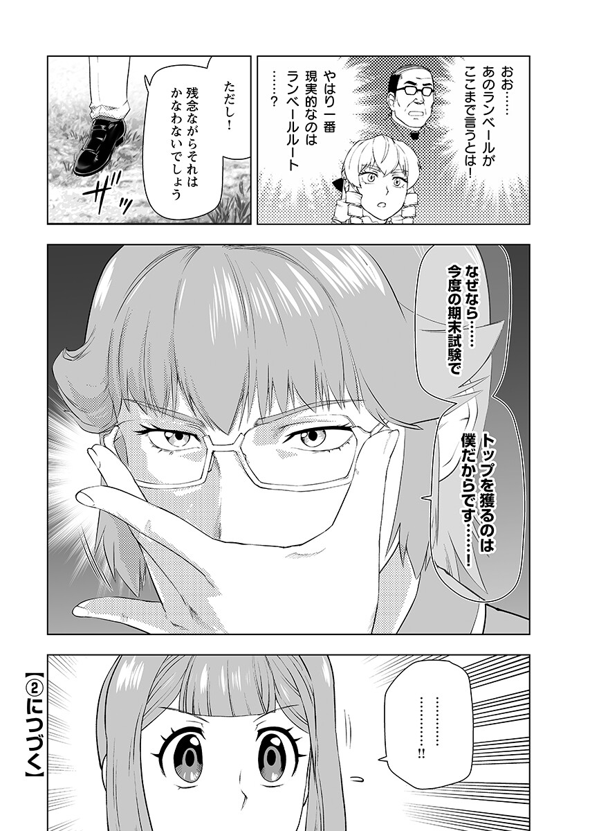 Akuyaku Reijou Tensei Oji-san Chapter 66.1 14ページ