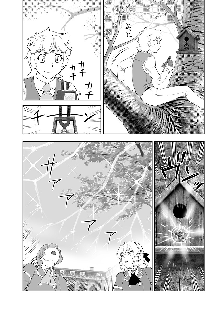 Akuyaku Reijou Tensei Oji-san Chapter 66.1 3ページ