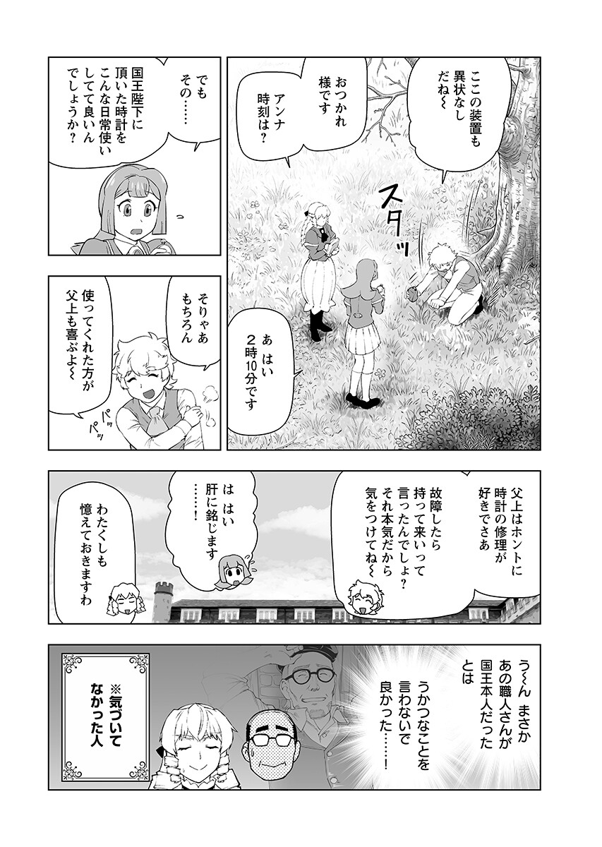 Akuyaku Reijou Tensei Oji-san Chapter 66.1 4ページ
