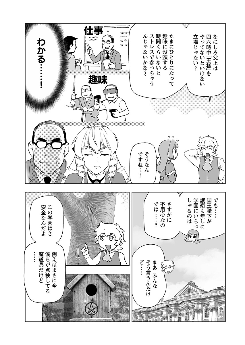 Akuyaku Reijou Tensei Oji-san Chapter 66.1 5ページ