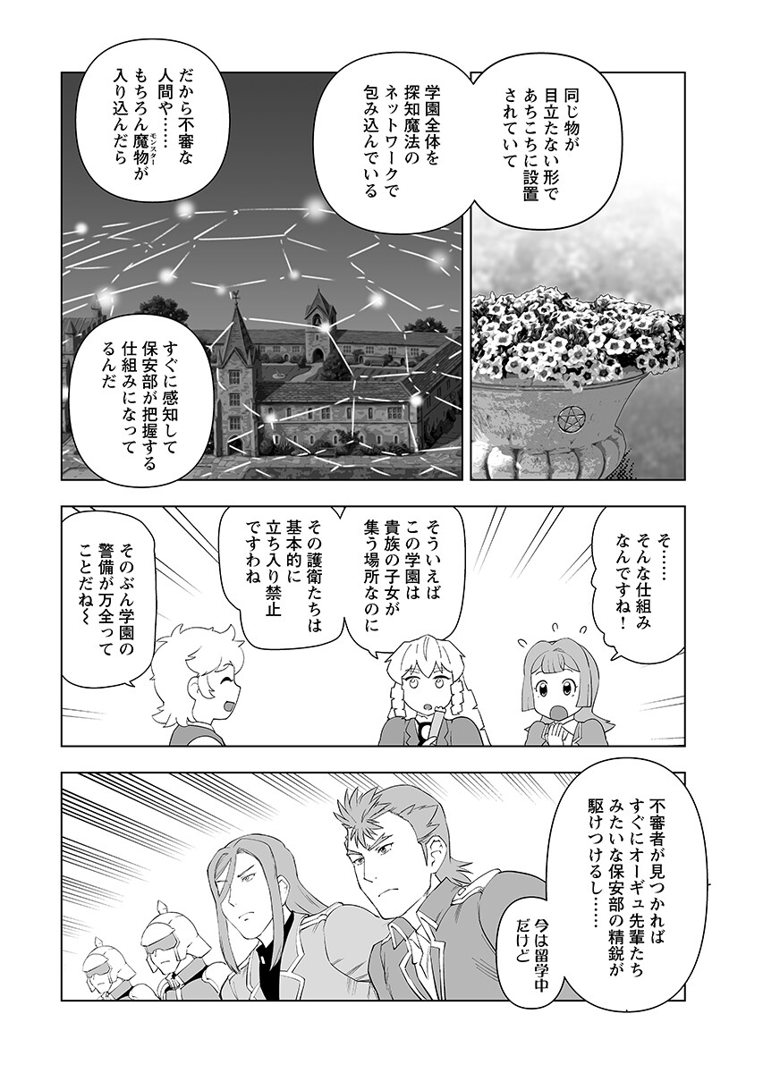 Akuyaku Reijou Tensei Oji-san Chapter 66.1 6ページ
