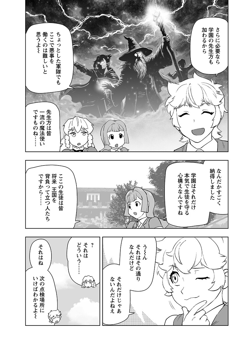 Akuyaku Reijou Tensei Oji-san Chapter 66.1 7ページ