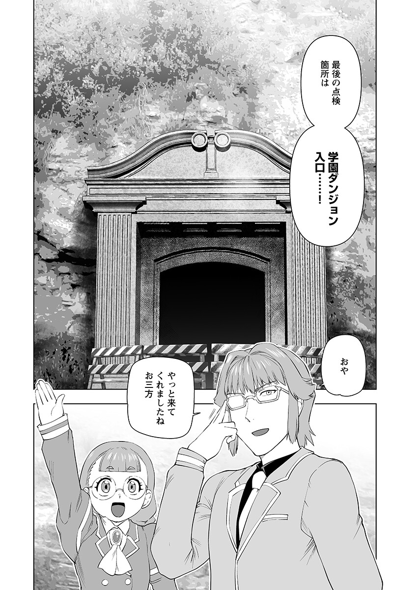 Akuyaku Reijou Tensei Oji-san Chapter 66.1 8ページ