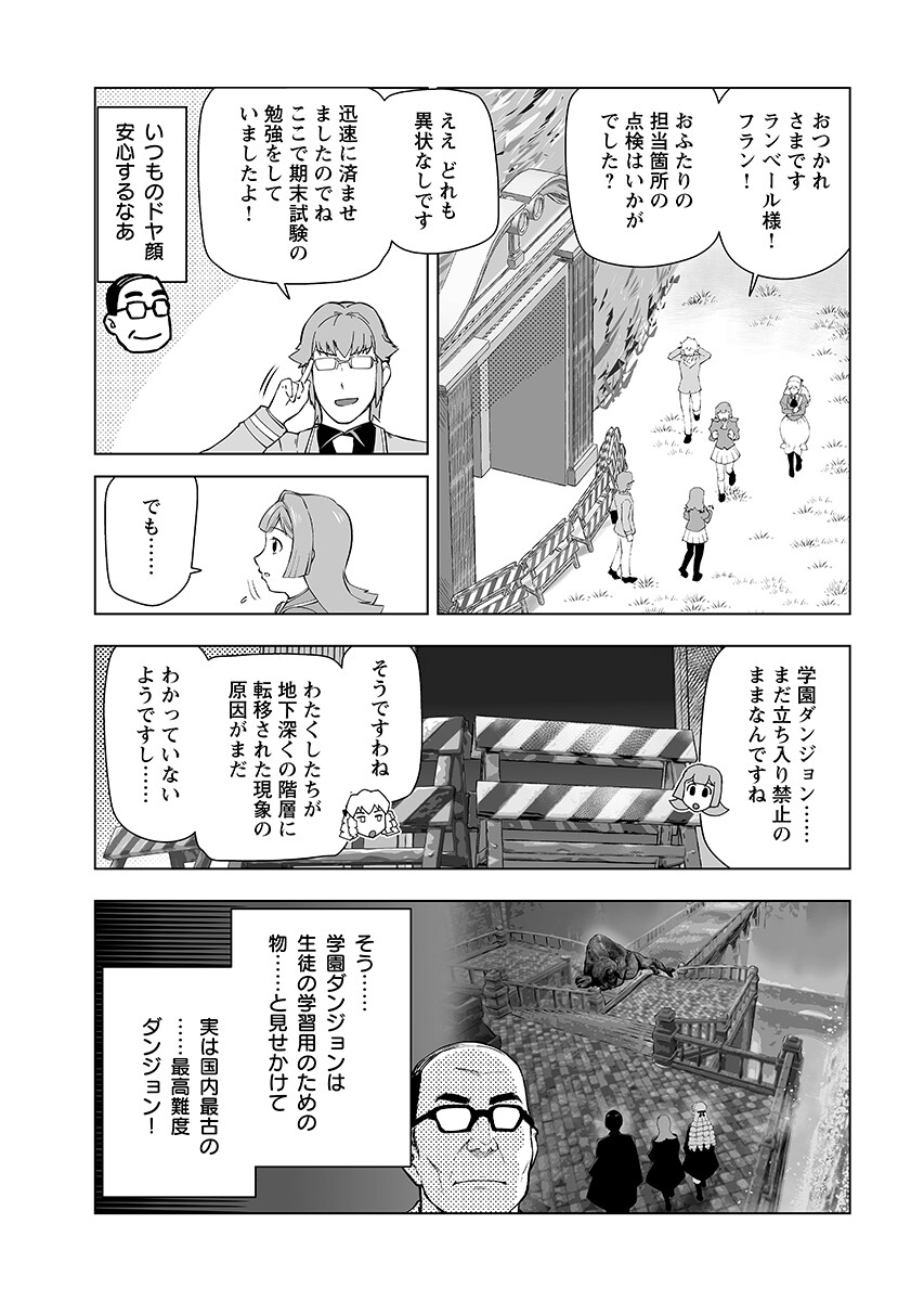 Akuyaku Reijou Tensei Oji-san Chapter 66.1 9ページ