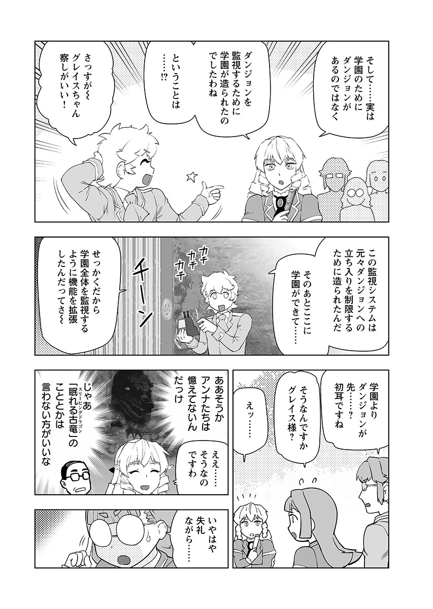 Akuyaku Reijou Tensei Oji-san Chapter 66.1 10ページ
