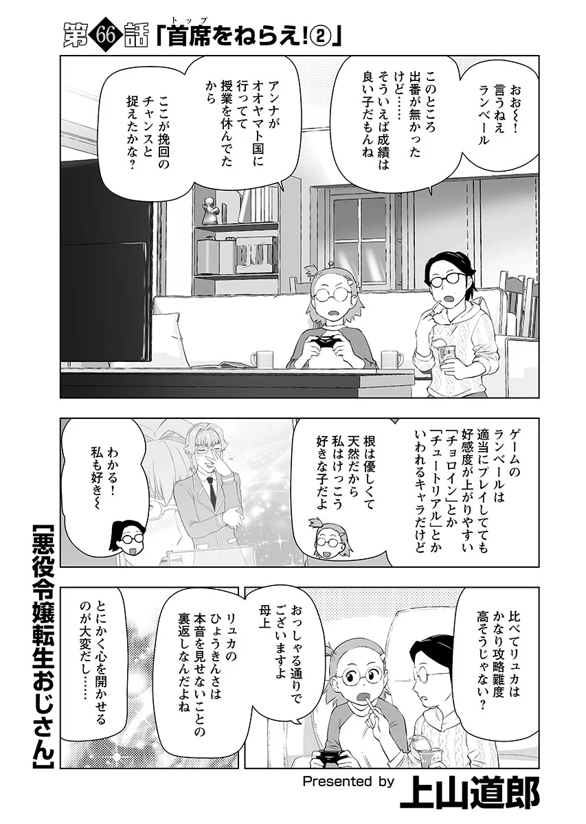 Akuyaku Reijou Tensei Oji-san Chapter 66.2 1ページ