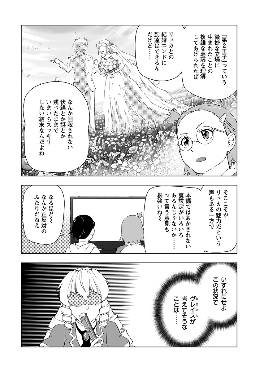 Akuyaku Reijou Tensei Oji-san Chapter 66.2 2ページ