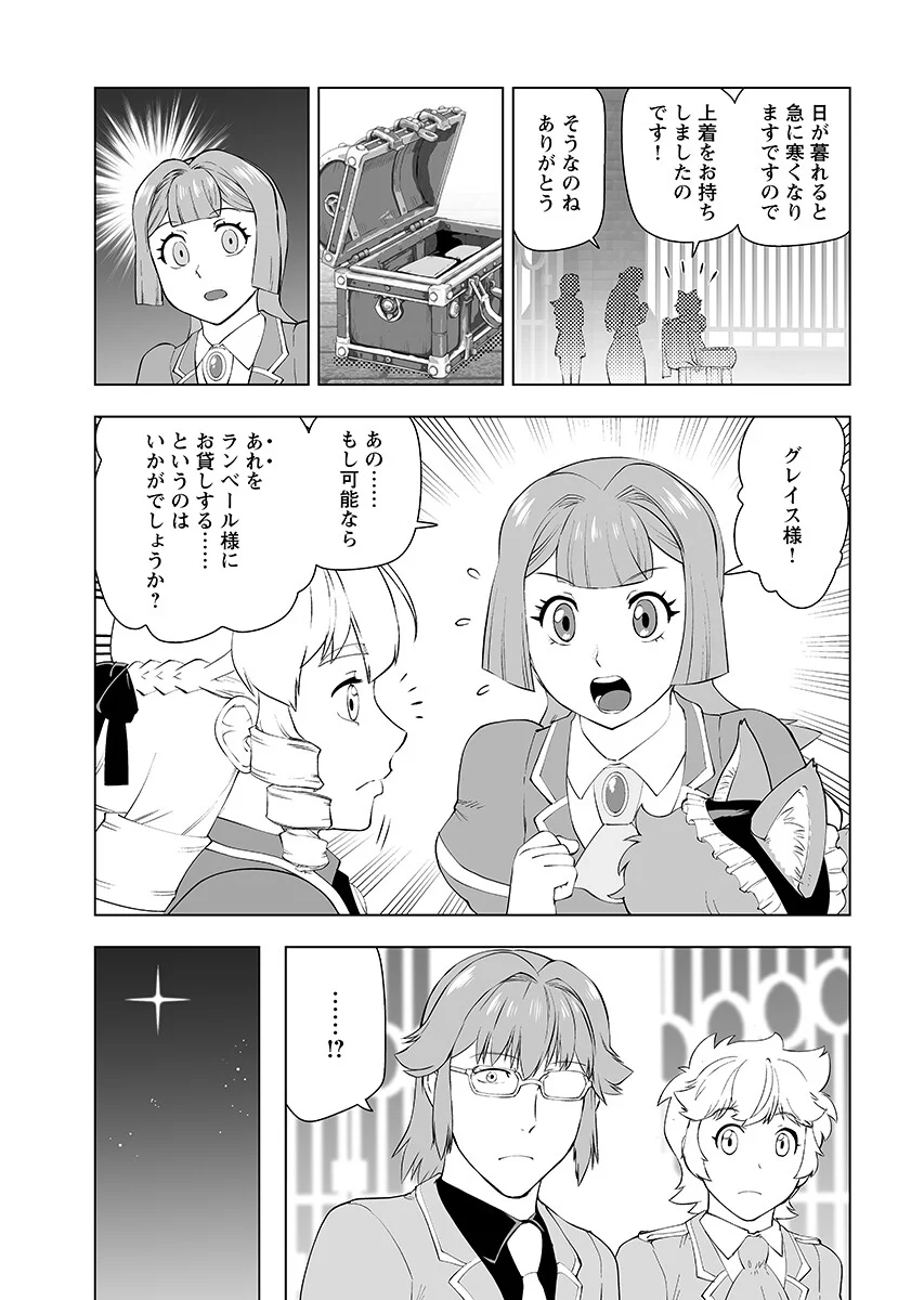 Akuyaku Reijou Tensei Oji-san Chapter 66.2 11ページ