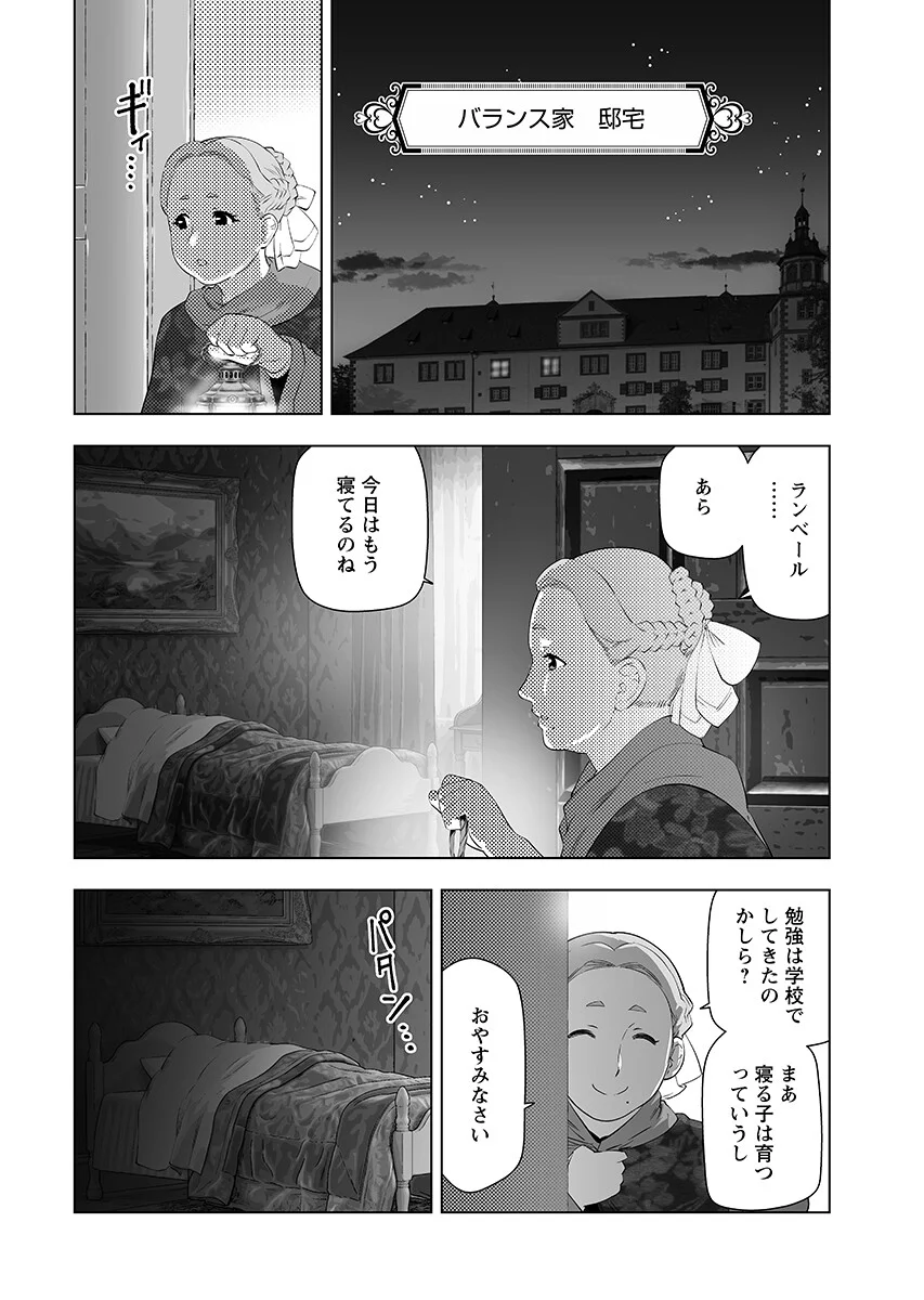 Akuyaku Reijou Tensei Oji-san Chapter 66.2 12ページ