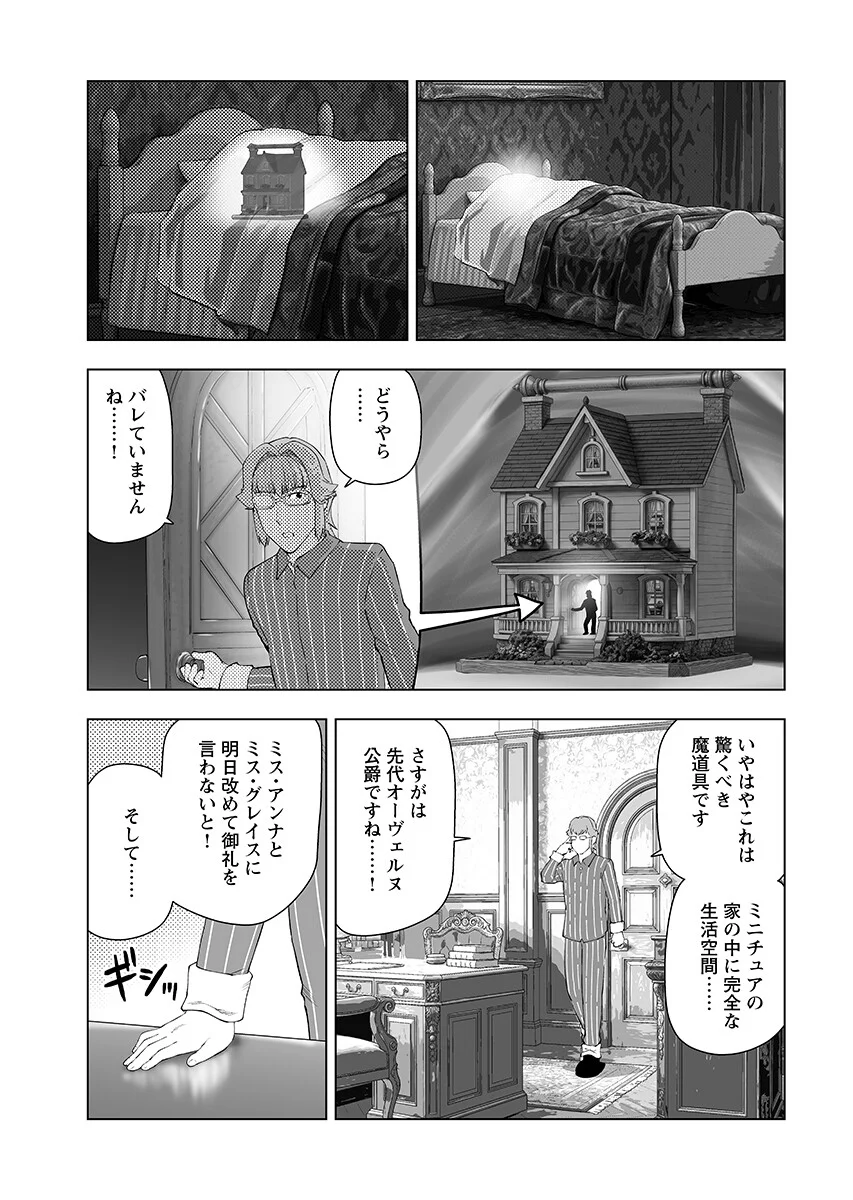 Akuyaku Reijou Tensei Oji-san Chapter 66.2 13ページ
