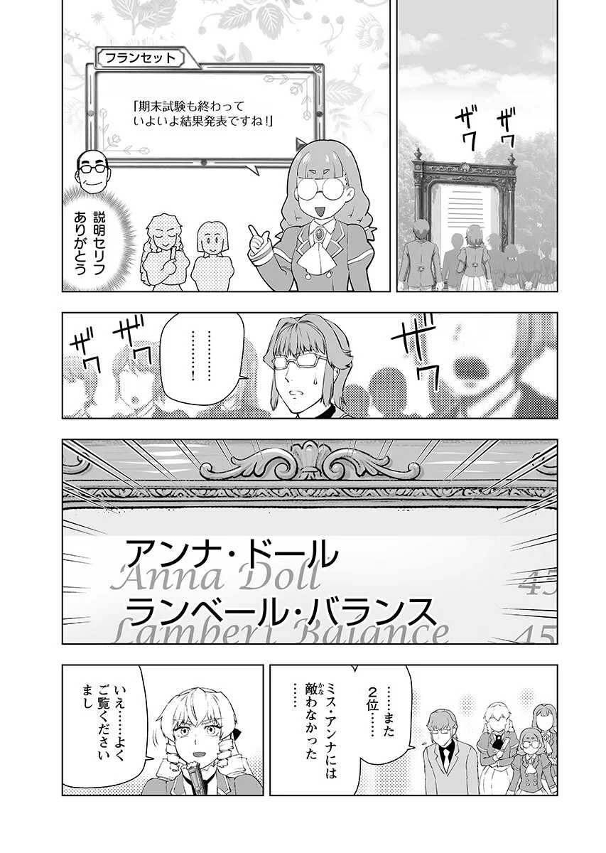 Akuyaku Reijou Tensei Oji-san Chapter 66.2 15ページ