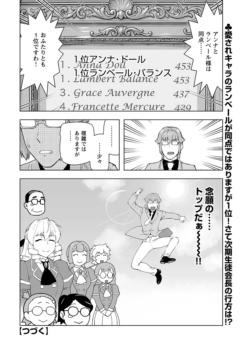 Akuyaku Reijou Tensei Oji-san Chapter 66.2 16ページ