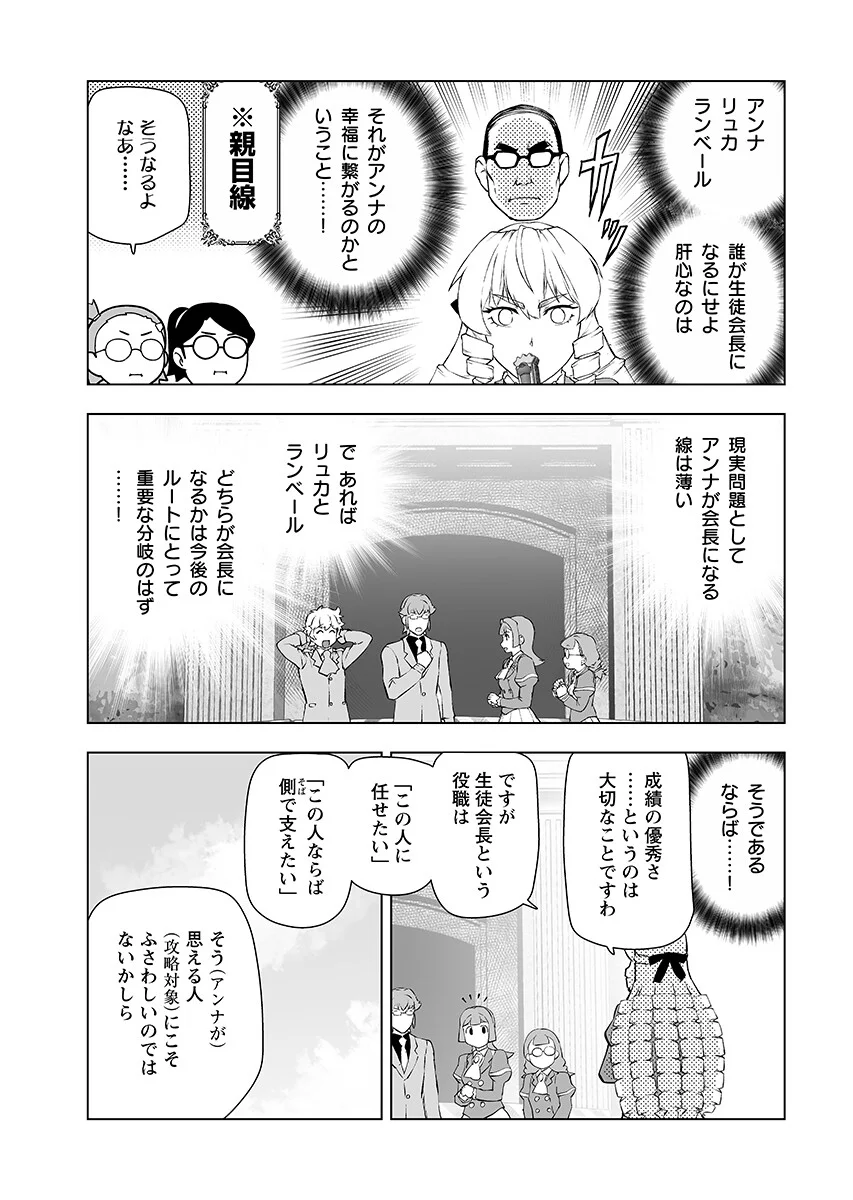 Akuyaku Reijou Tensei Oji-san Chapter 66.2 3ページ