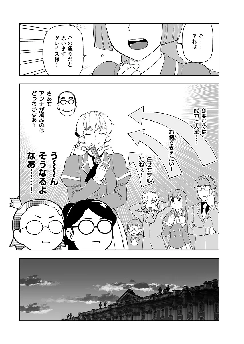 Akuyaku Reijou Tensei Oji-san Chapter 66.2 4ページ