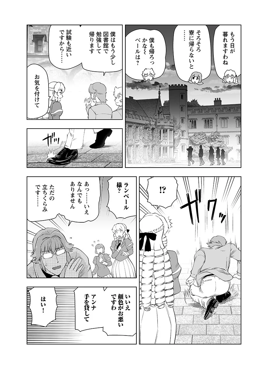 Akuyaku Reijou Tensei Oji-san Chapter 66.2 5ページ