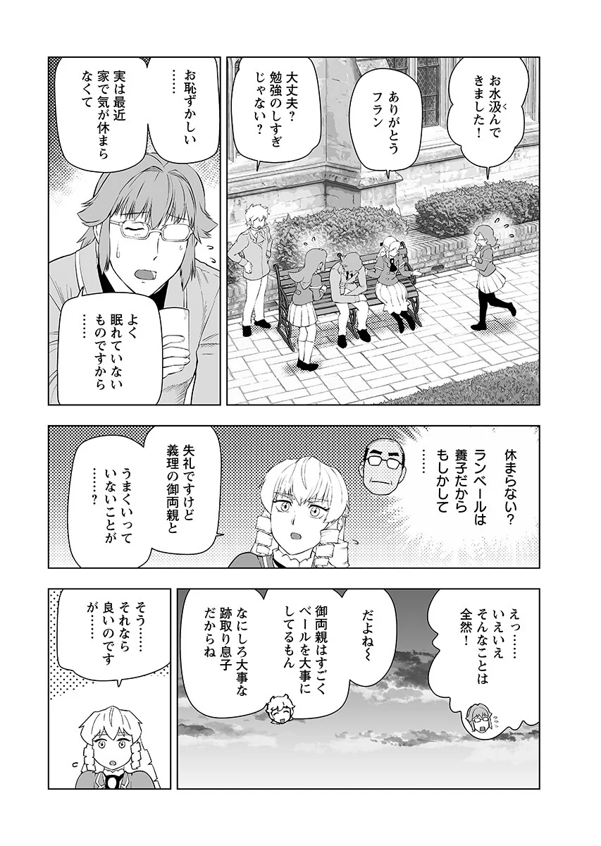 Akuyaku Reijou Tensei Oji-san Chapter 66.2 6ページ
