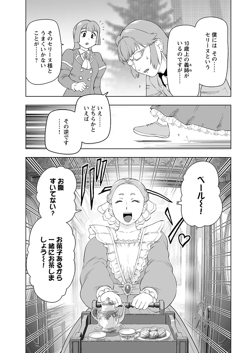 Akuyaku Reijou Tensei Oji-san Chapter 66.2 7ページ