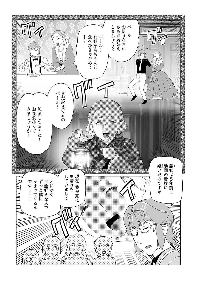 Akuyaku Reijou Tensei Oji-san Chapter 66.2 8ページ