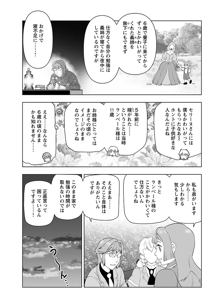 Akuyaku Reijou Tensei Oji-san Chapter 66.2 9ページ