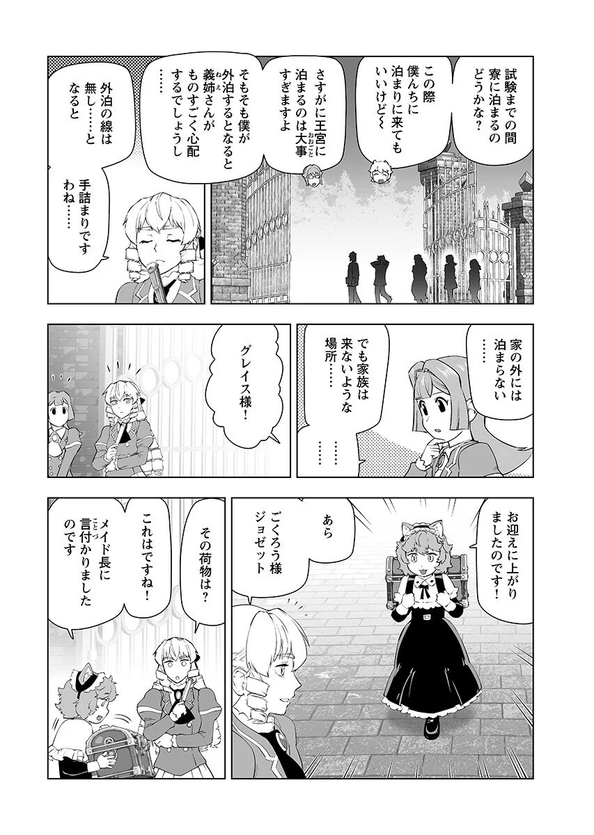 Akuyaku Reijou Tensei Oji-san Chapter 66.2 10ページ