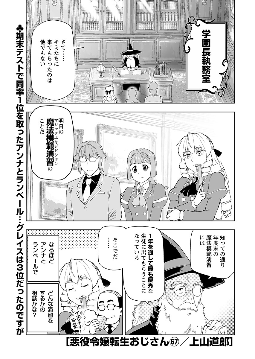 Akuyaku Reijou Tensei Oji-san Chapter 67.1 1ページ