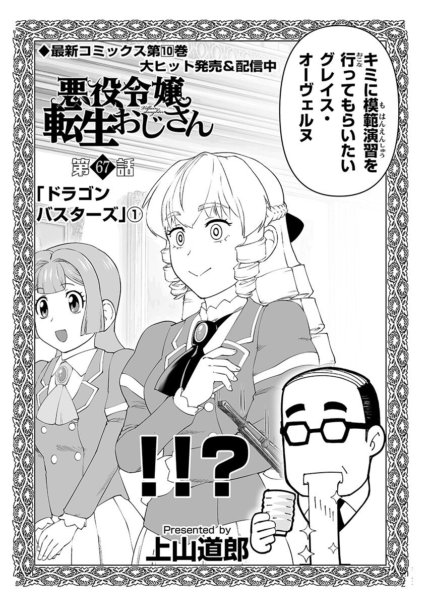 Akuyaku Reijou Tensei Oji-san Chapter 67.1 2ページ