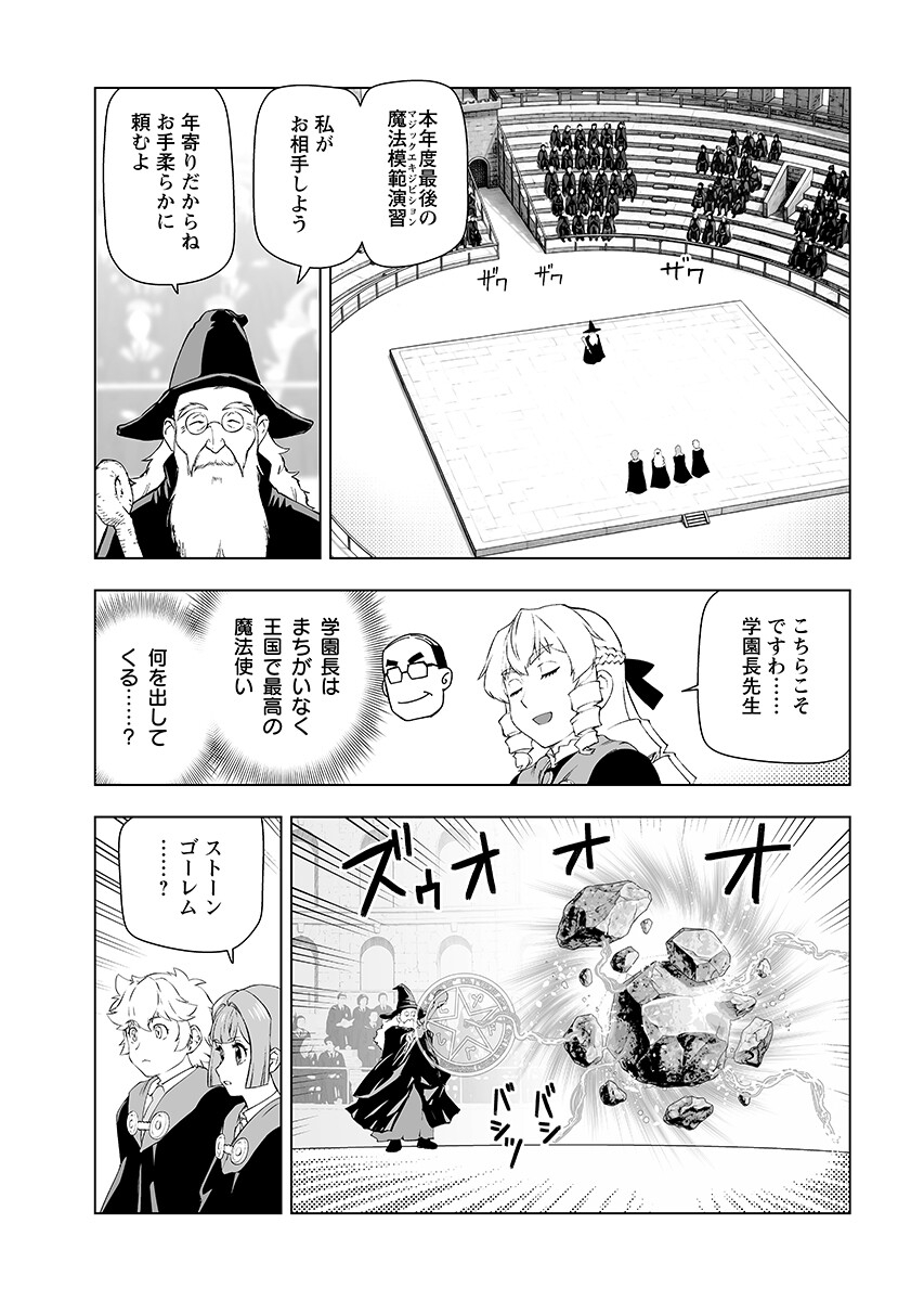 Akuyaku Reijou Tensei Oji-san Chapter 67.1 11ページ