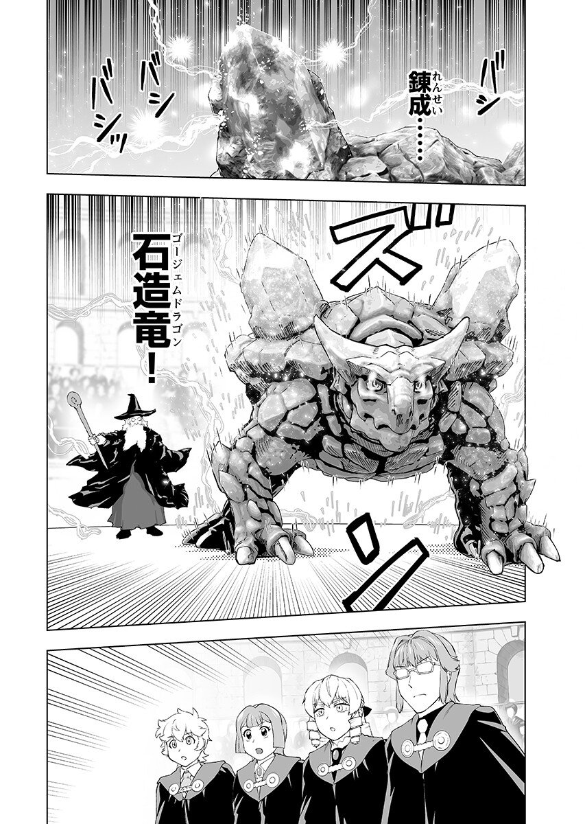Akuyaku Reijou Tensei Oji-san Chapter 67.1 12ページ