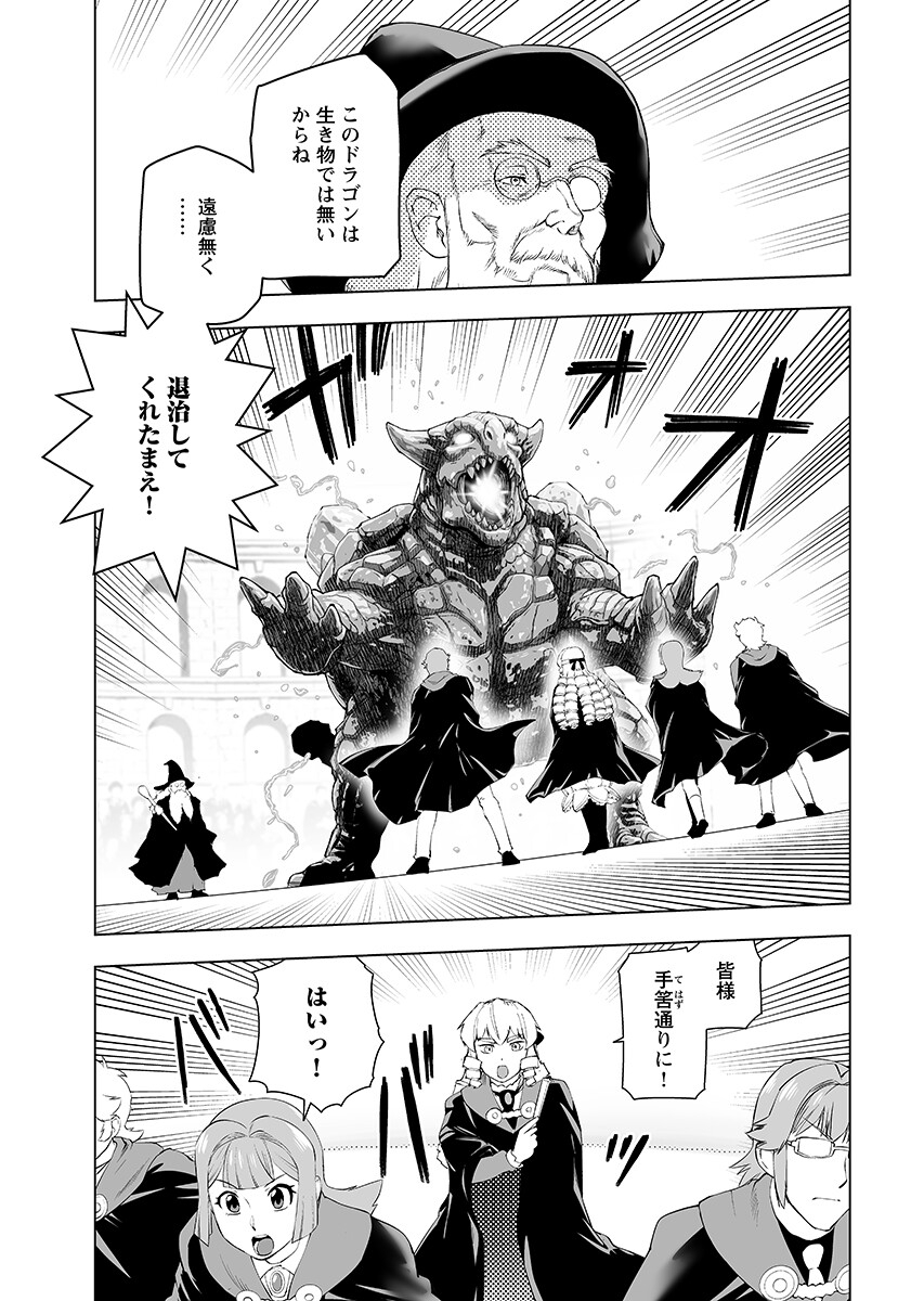 Akuyaku Reijou Tensei Oji-san Chapter 67.1 13ページ