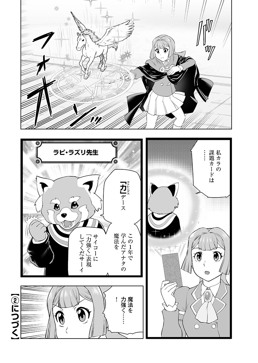 Akuyaku Reijou Tensei Oji-san Chapter 67.1 14ページ
