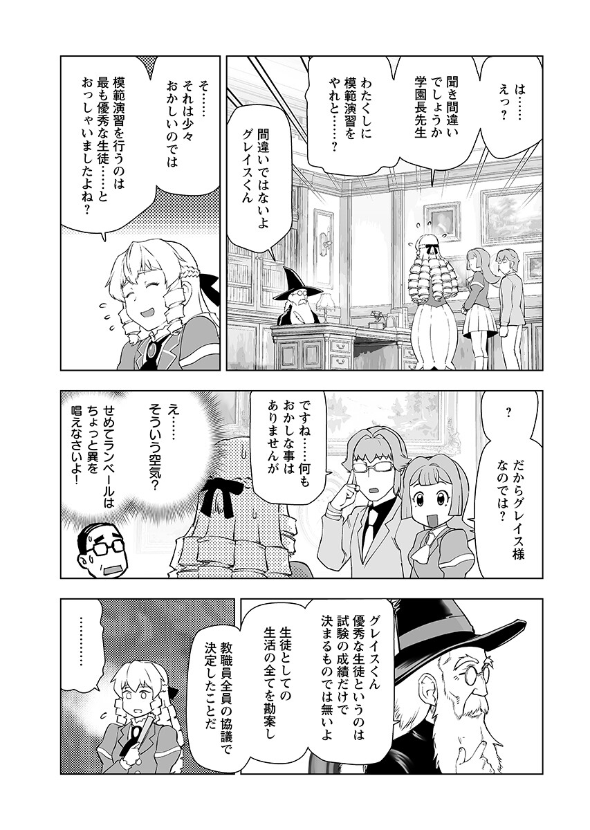Akuyaku Reijou Tensei Oji-san Chapter 67.1 3ページ