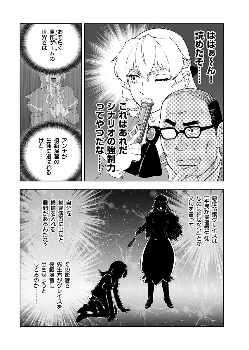 Akuyaku Reijou Tensei Oji-san Chapter 67.1 4ページ