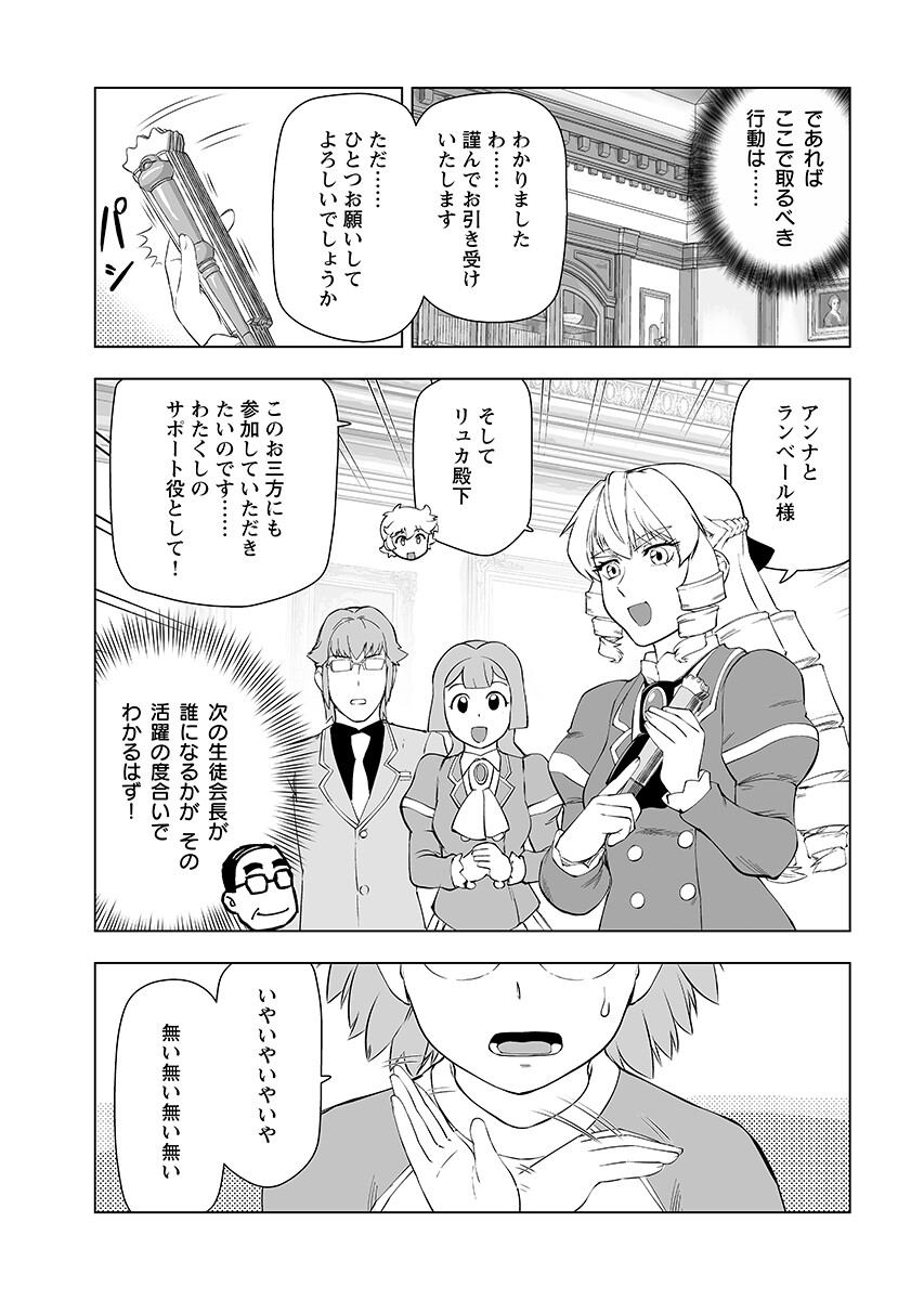 Akuyaku Reijou Tensei Oji-san Chapter 67.1 5ページ