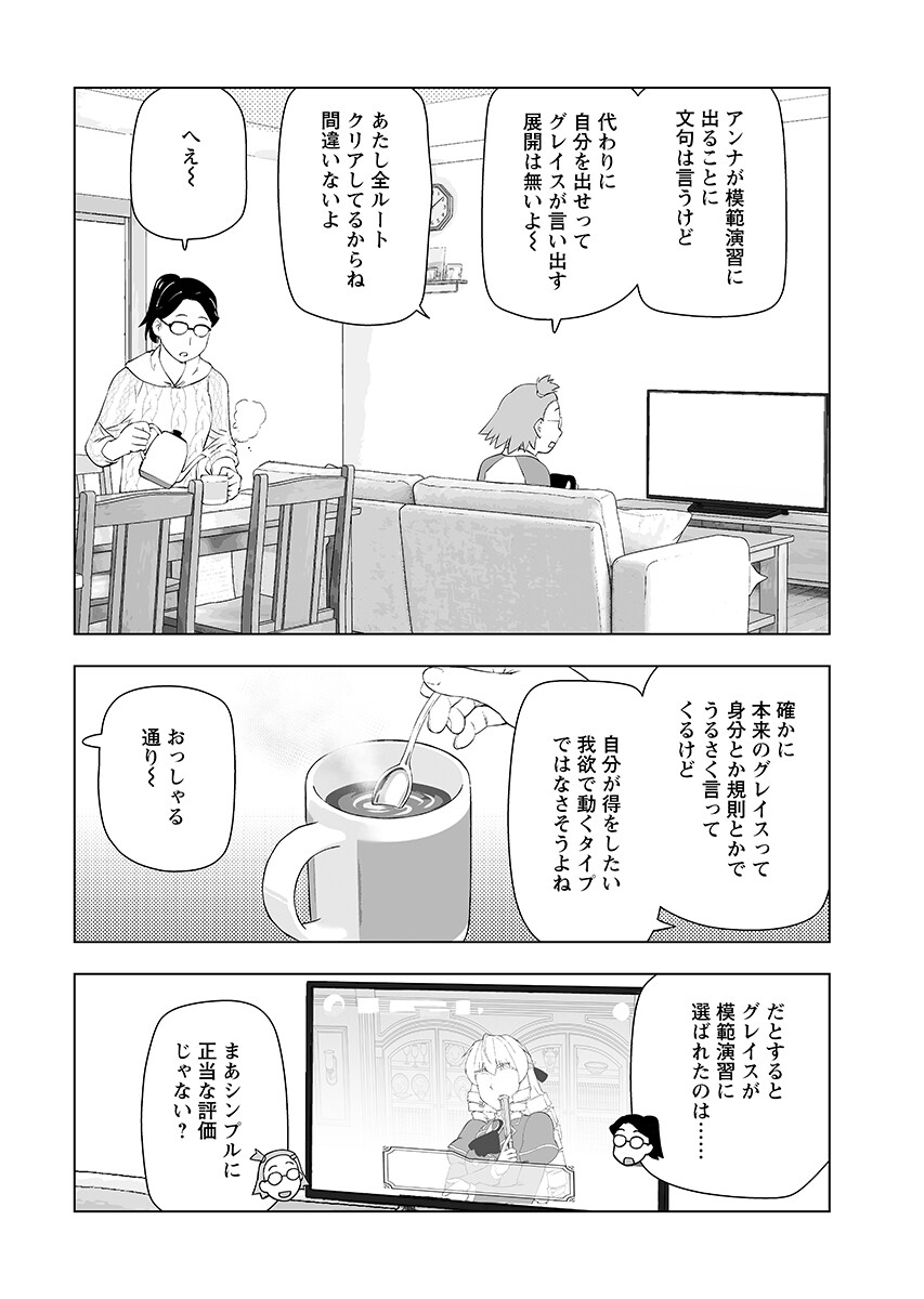 Akuyaku Reijou Tensei Oji-san Chapter 67.1 6ページ