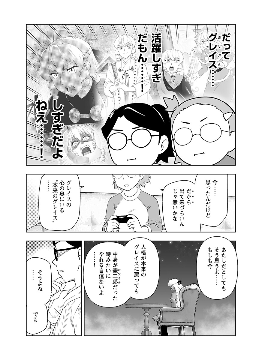 Akuyaku Reijou Tensei Oji-san Chapter 67.1 7ページ