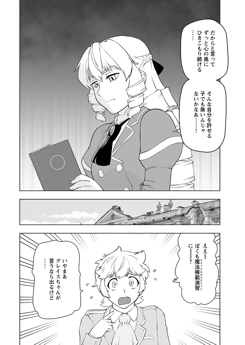 Akuyaku Reijou Tensei Oji-san Chapter 67.1 8ページ