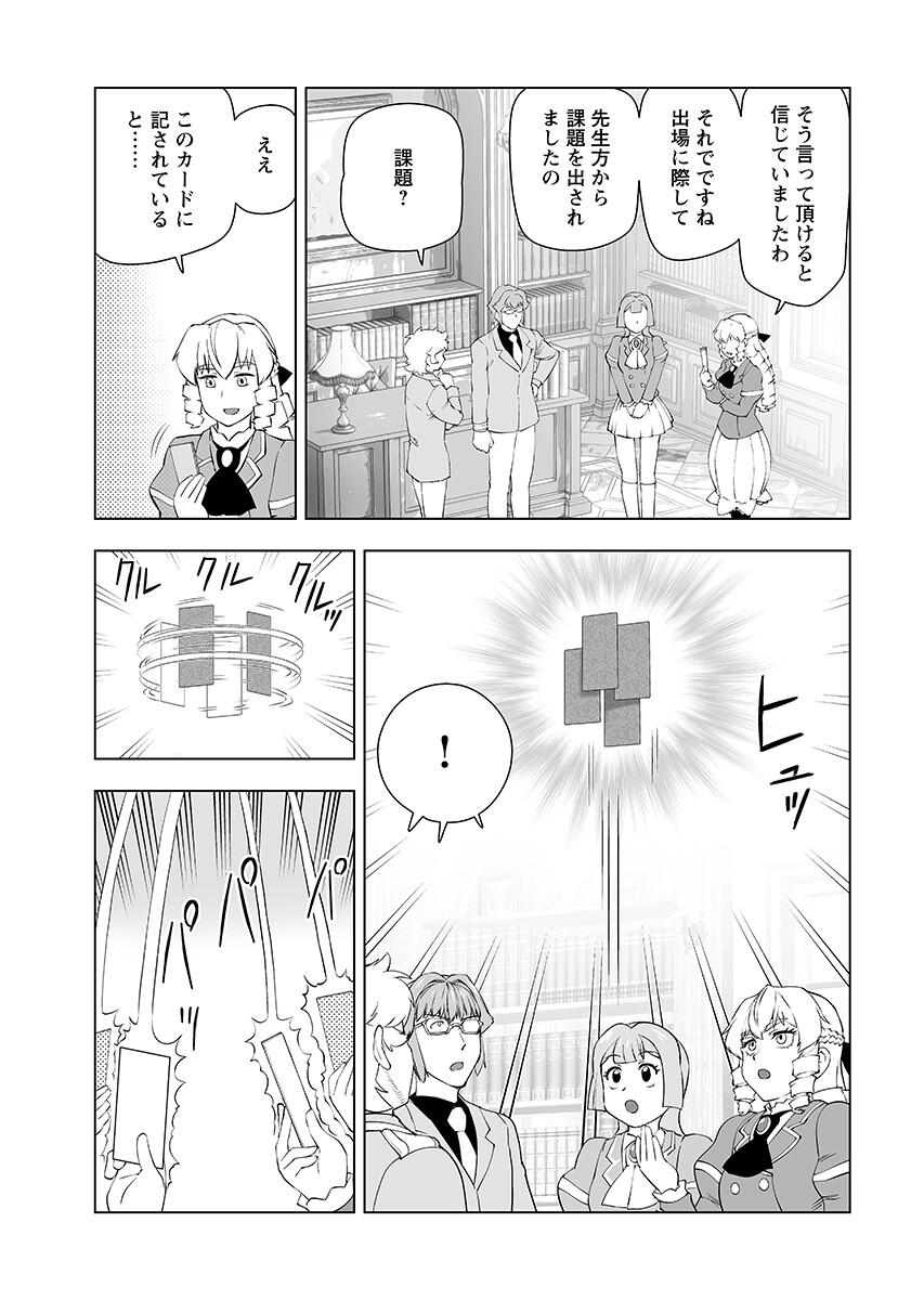 Akuyaku Reijou Tensei Oji-san Chapter 67.1 9ページ